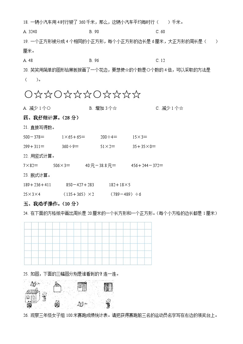 2024-2025学年安徽省六安市霍邱县北师大版三年级上册期末考试数学试卷（原卷版）-A4第2页