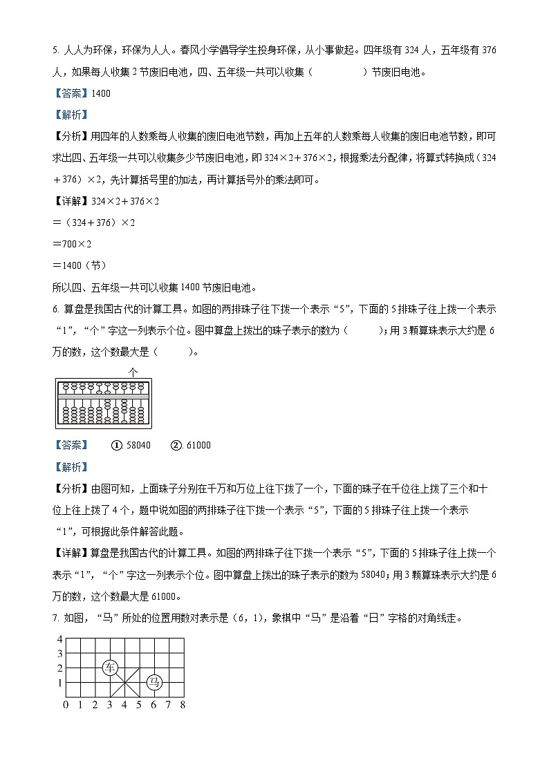 2024-2025学年安徽省六安市金寨县北师大版四年级上册期末考试数学试卷（解析版）-A4第2页