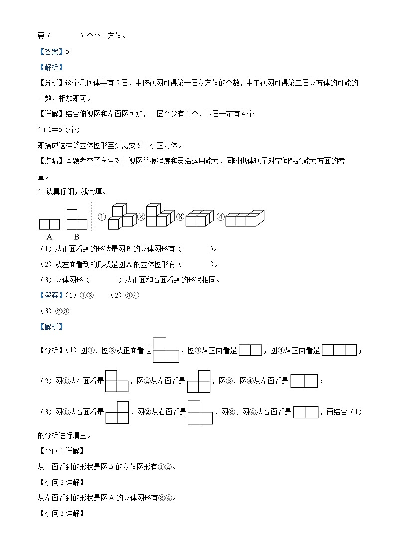 2023-2024学年安徽省安庆市迎江区北师大版四年级下册期末教学质量调研数学试卷（解析版）-A4第2页