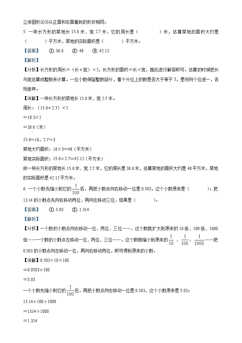 2023-2024学年安徽省安庆市迎江区北师大版四年级下册期末教学质量调研数学试卷（解析版）-A4第3页