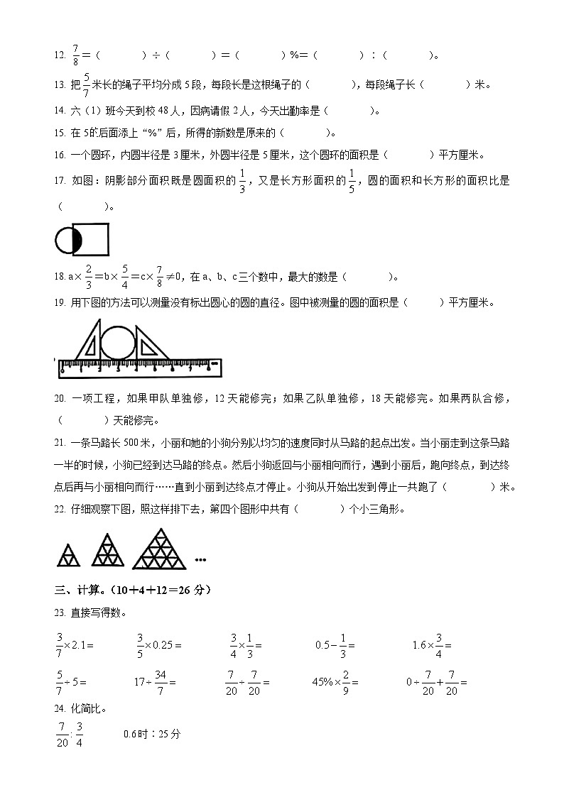2024-2025学年安徽省淮北市北师大版六年级上册期末测试数学试卷（原卷版）-A4第2页