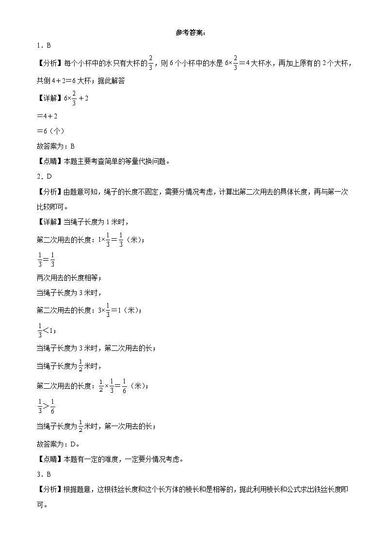 期末培优高频易错押题卷(试题)-2024-2025学年六年级上册数学苏教版解析版-A4第1页
