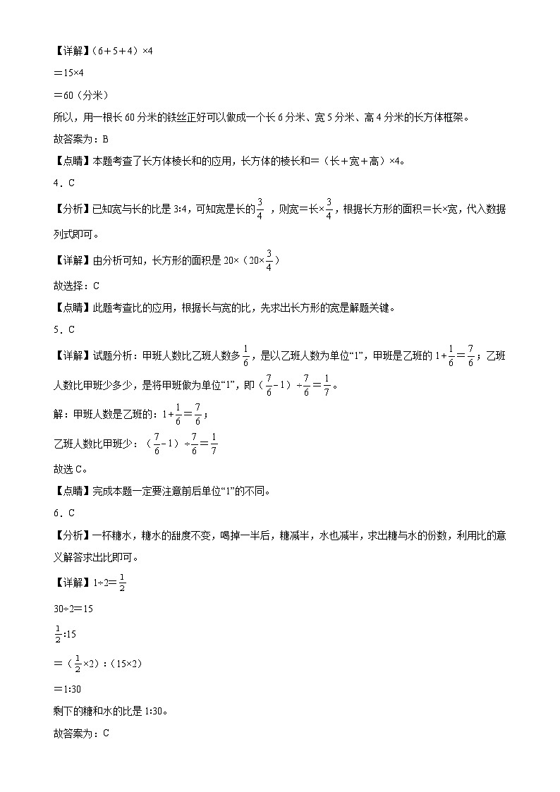 期末培优高频易错押题卷(试题)-2024-2025学年六年级上册数学苏教版解析版-A4第2页
