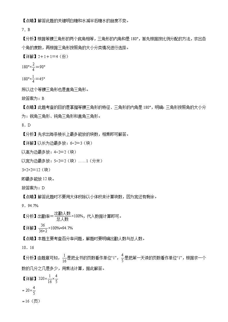 期末培优高频易错押题卷(试题)-2024-2025学年六年级上册数学苏教版解析版-A4第3页