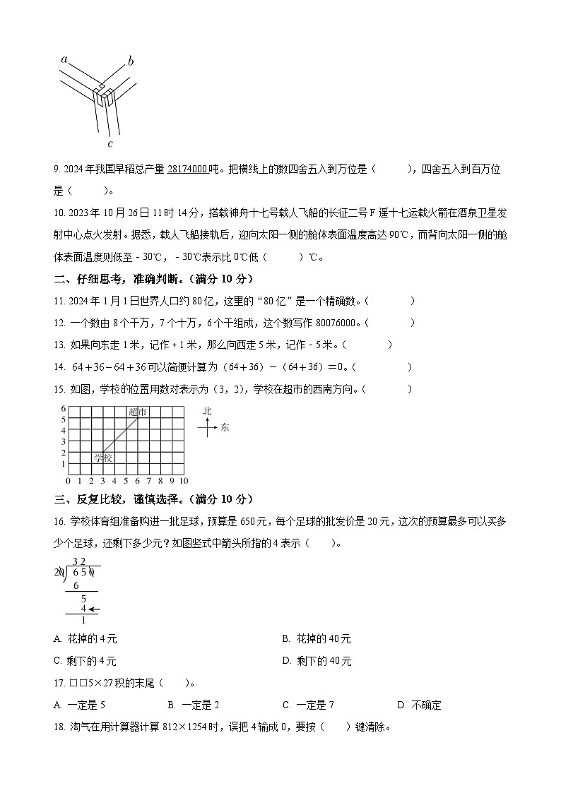 2024-2025学年安徽省六安市金寨县北师大版四年级上册期末考试数学试卷（原卷版）-A4第2页