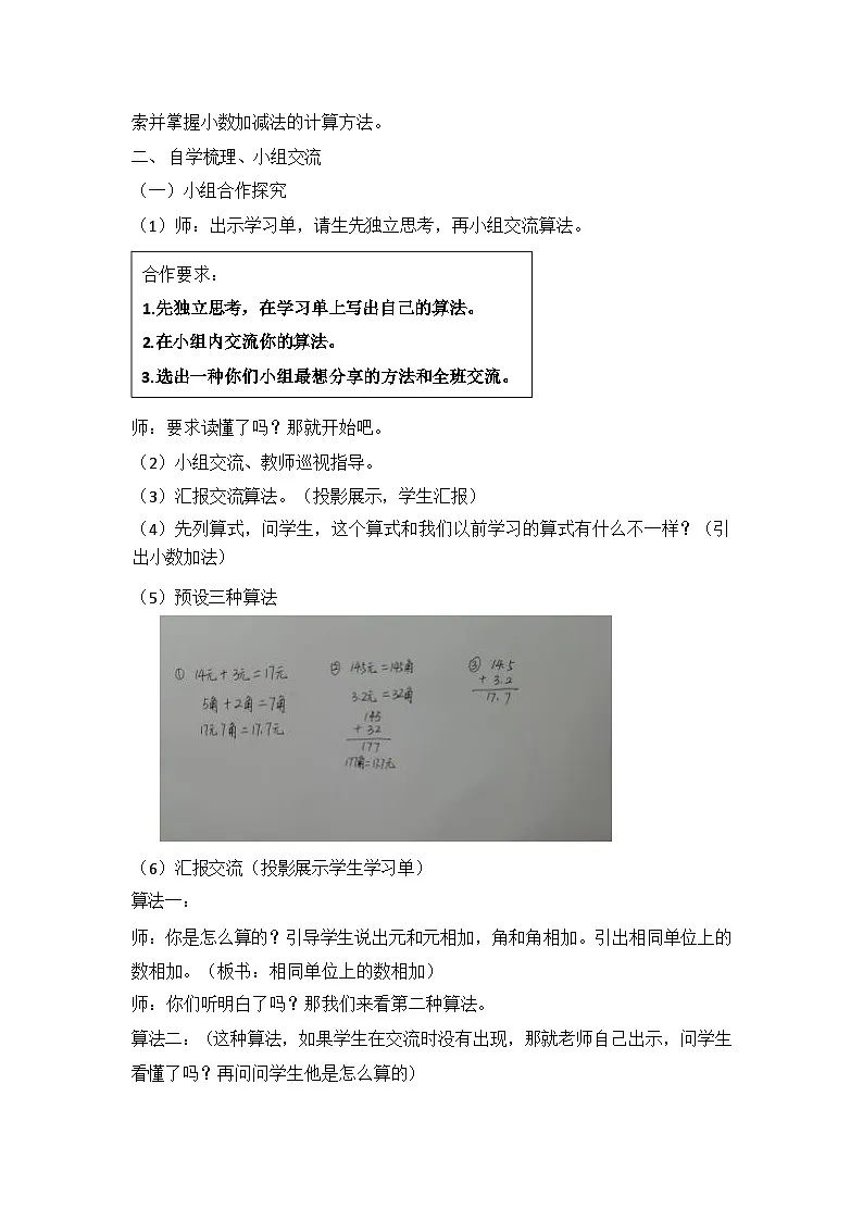 北师大版数学三年级上册 存零用钱 教学设计第2页