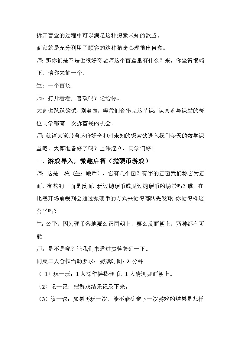 北师大版数学四年级上册 不确定性 教案第2页