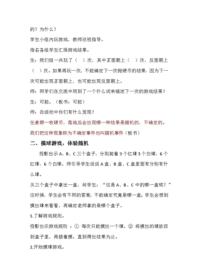 北师大版数学四年级上册 不确定性 教案第3页