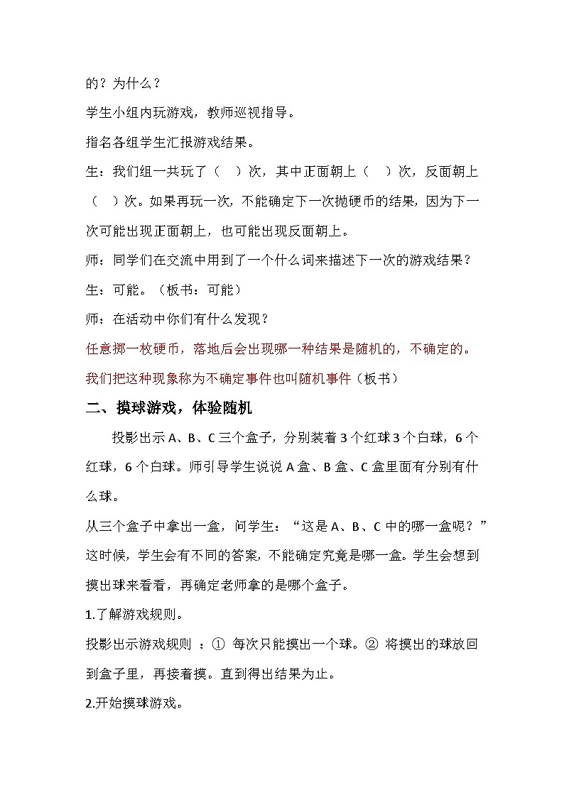 北师大版数学四年级上册 不确定性 教案第3页