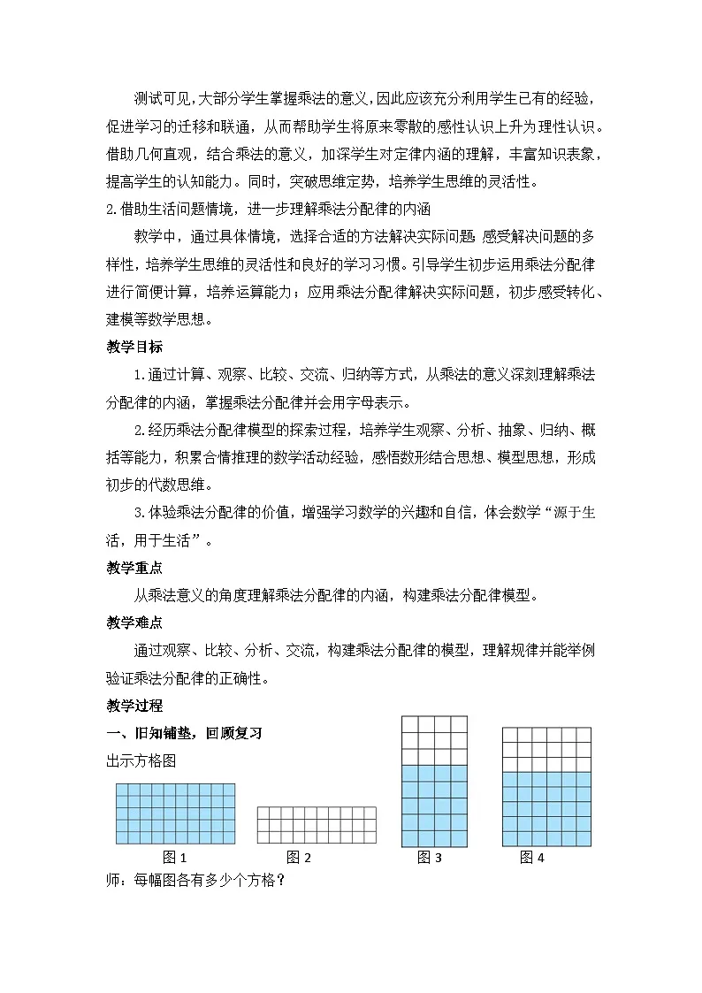 北师大版数学四年级上册 乘法分配律 教学设计第3页