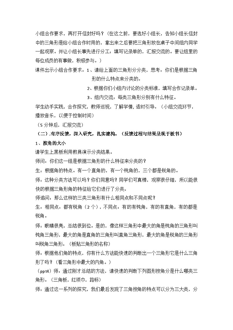 北师大版数学四年级下册 三角形分类 教学设计第2页