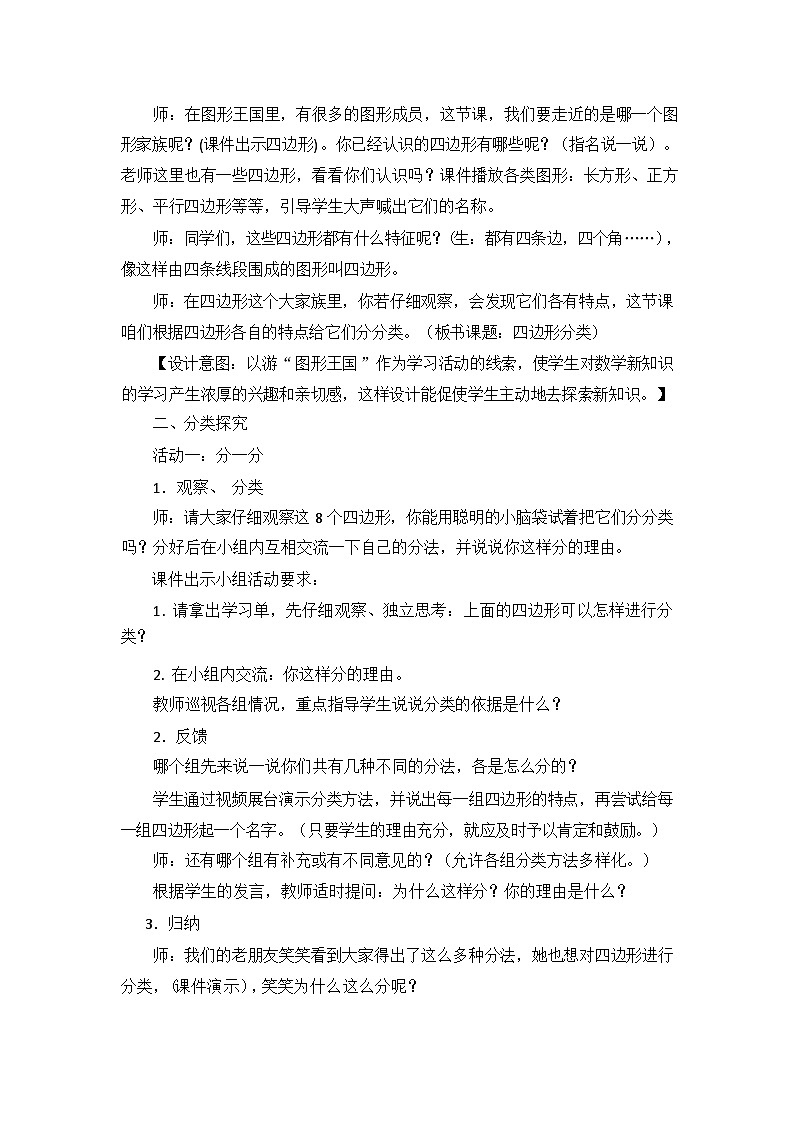 北师大版数学四年级下册 四边形分类 教学设计第2页
