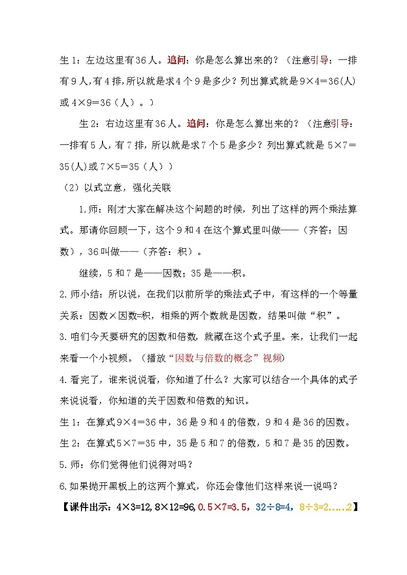 北师大版数学五年级上册 倍数与因数 教学设计第2页