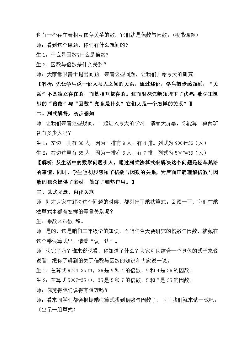 北师大版数学五年级上册 倍数与因数 教案第2页