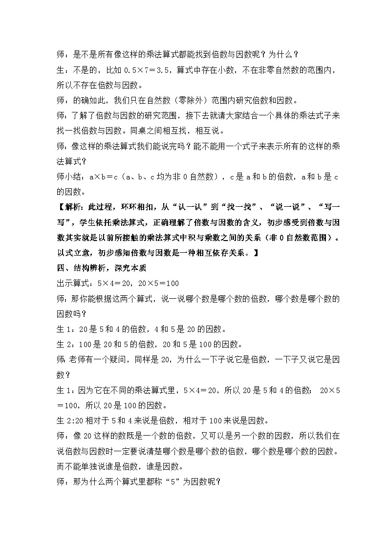 北师大版数学五年级上册 倍数与因数 教案第3页