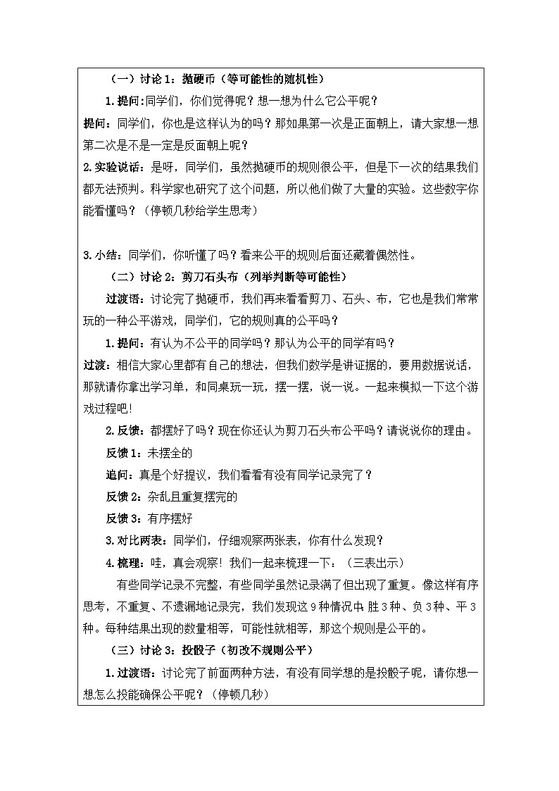 北师大版数学五年级上册 谁先走 教案第2页