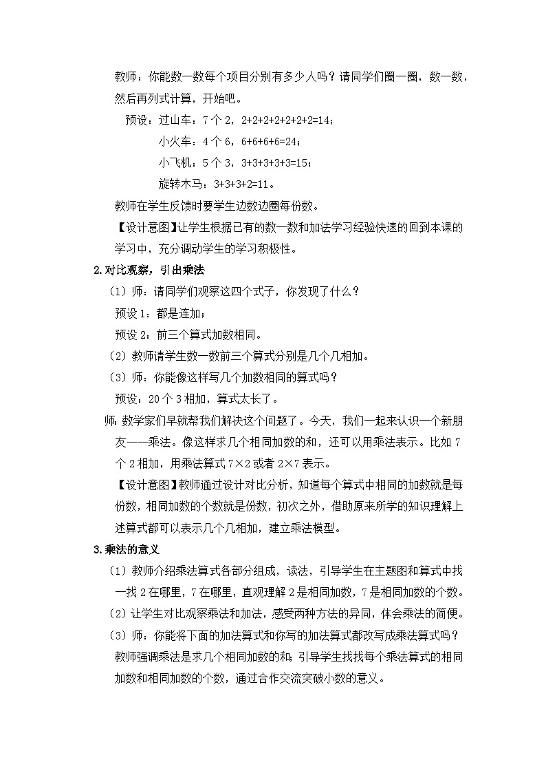 人教版数学二年级上册 认识乘法 教案第2页