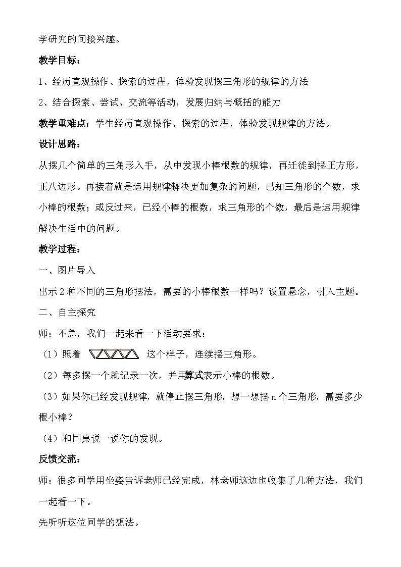 北师大版数学五年级上册 图形的规律 教学设计第2页