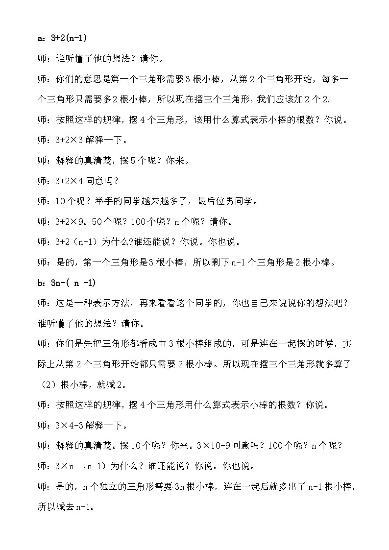北师大版数学五年级上册 图形的规律 教学设计第3页