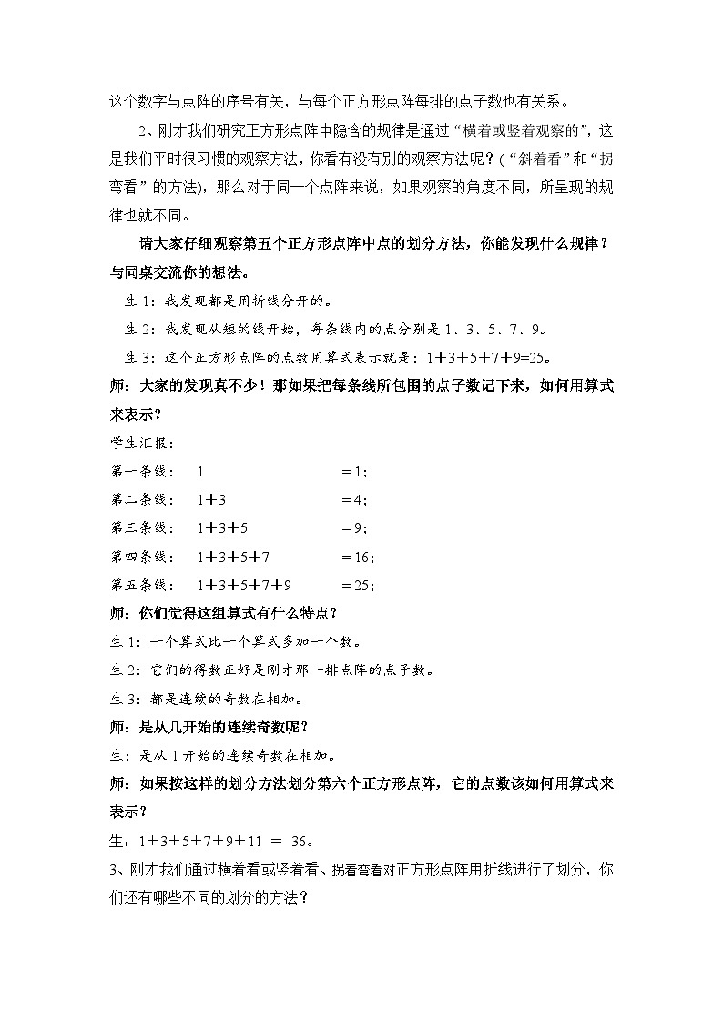 北师大版数学五年级上册 点阵中的规律 教案第2页