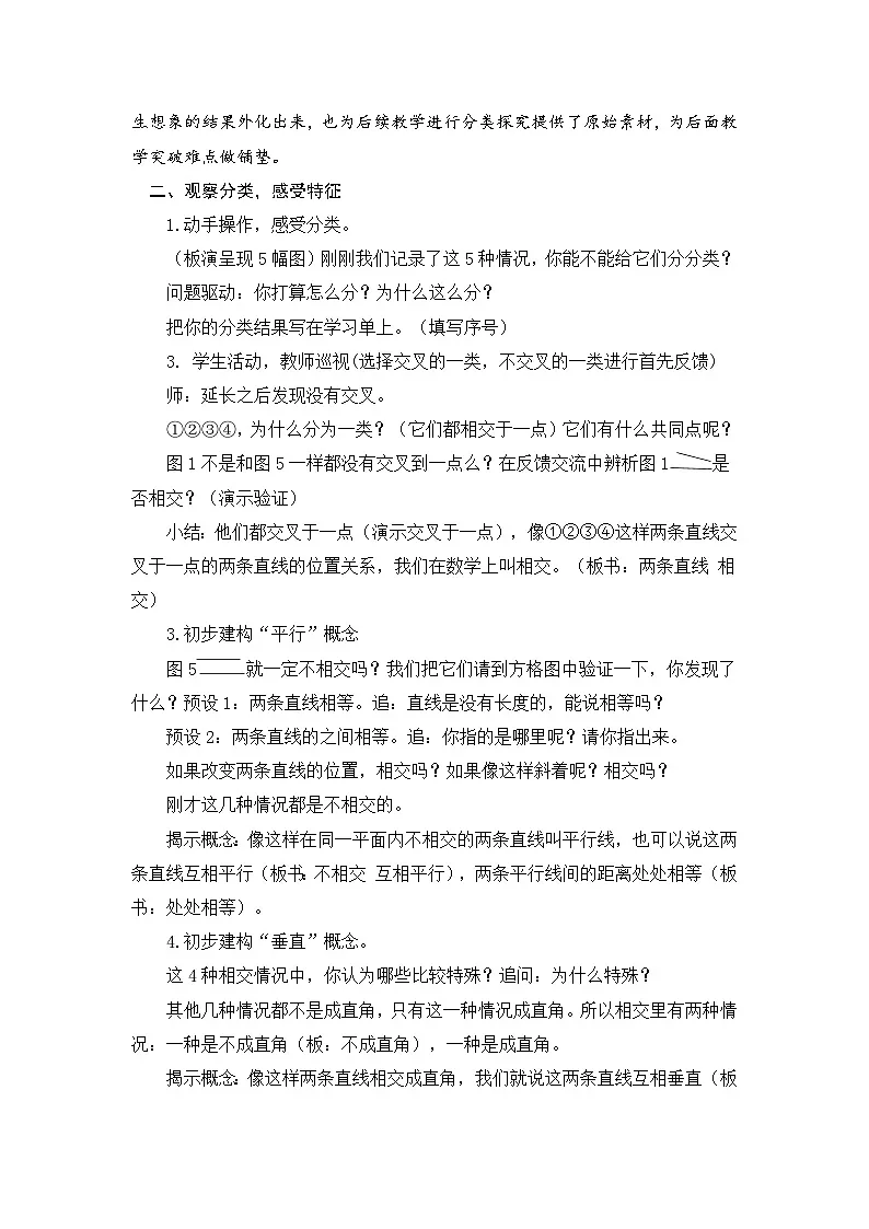 北师大版数学四年级上册 平行与垂直 教案第3页