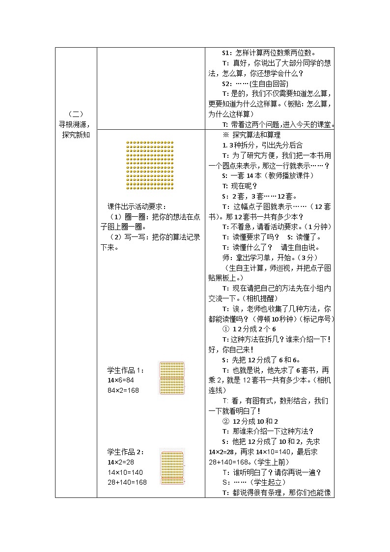 北师大版数学三年级下册 笔算乘法 教案第2页