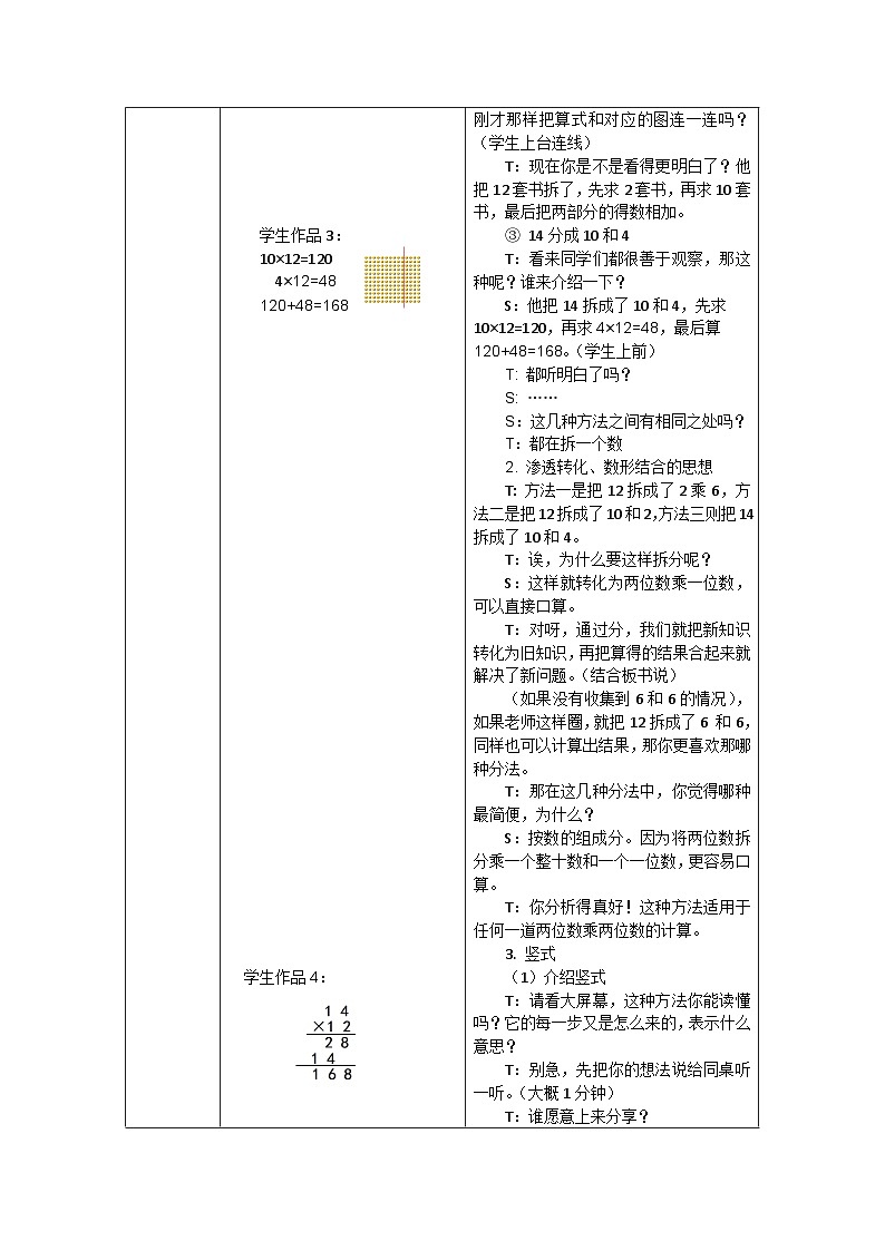 北师大版数学三年级下册 笔算乘法 教案第3页