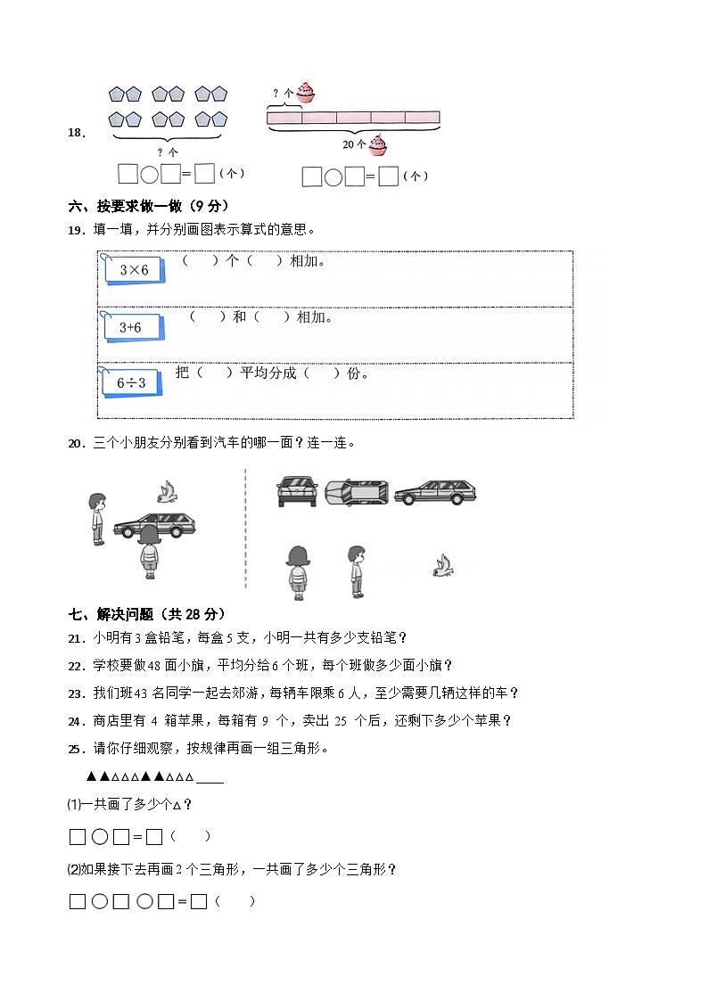 二年级数学上册期末测评（A卷）青岛版（五四制）（2024）（含解析）第3页
