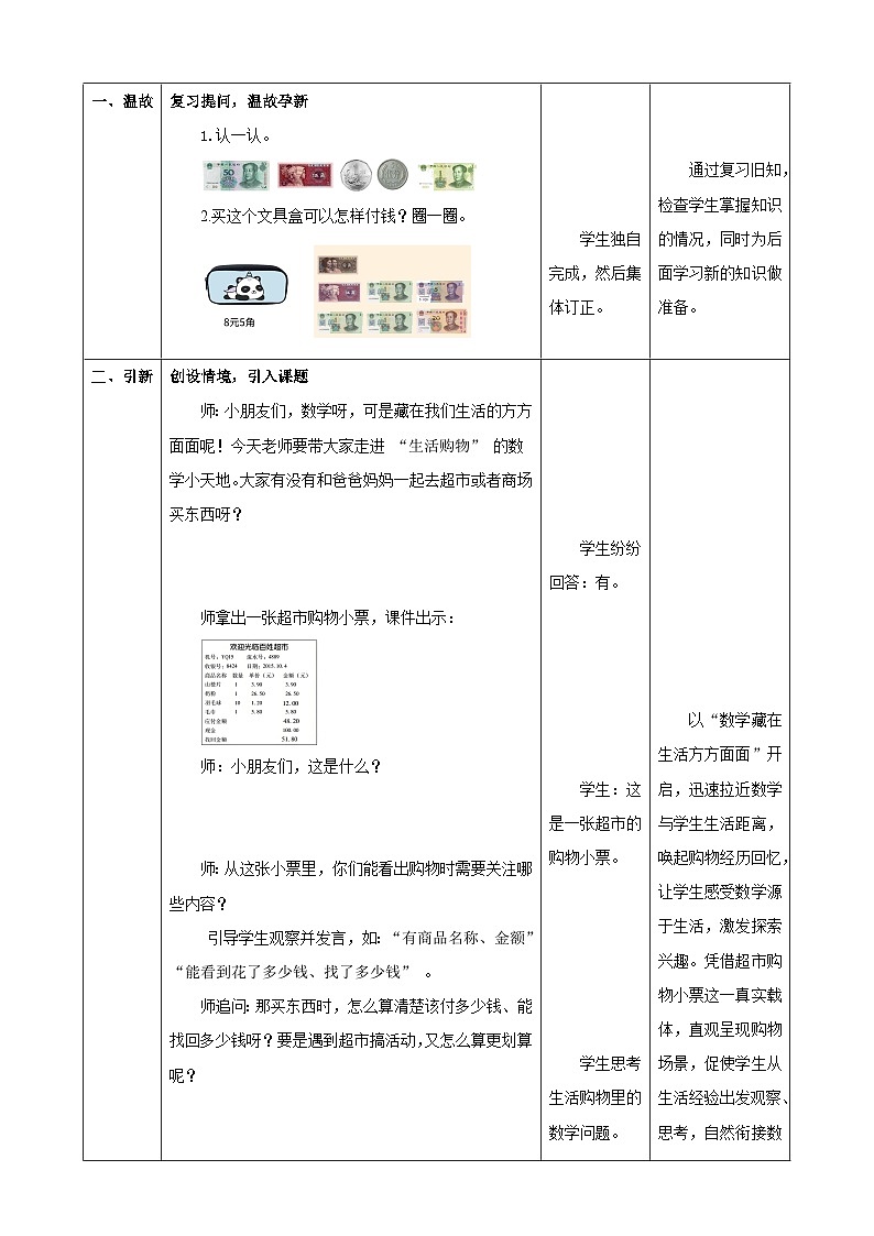 欢乐购物街4《体验生活购物》（教案）-2025-2026学年二年级上册数学  苏教版第2页