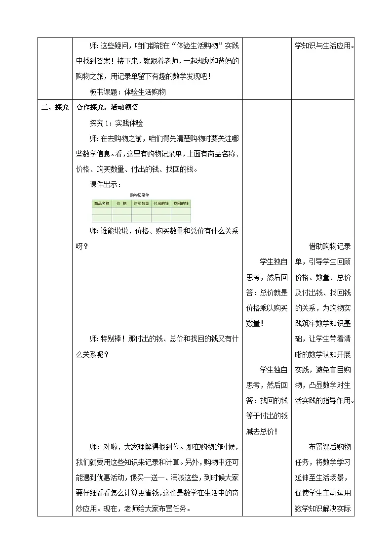 欢乐购物街4《体验生活购物》（教案）-2025-2026学年二年级上册数学 苏教版第3页