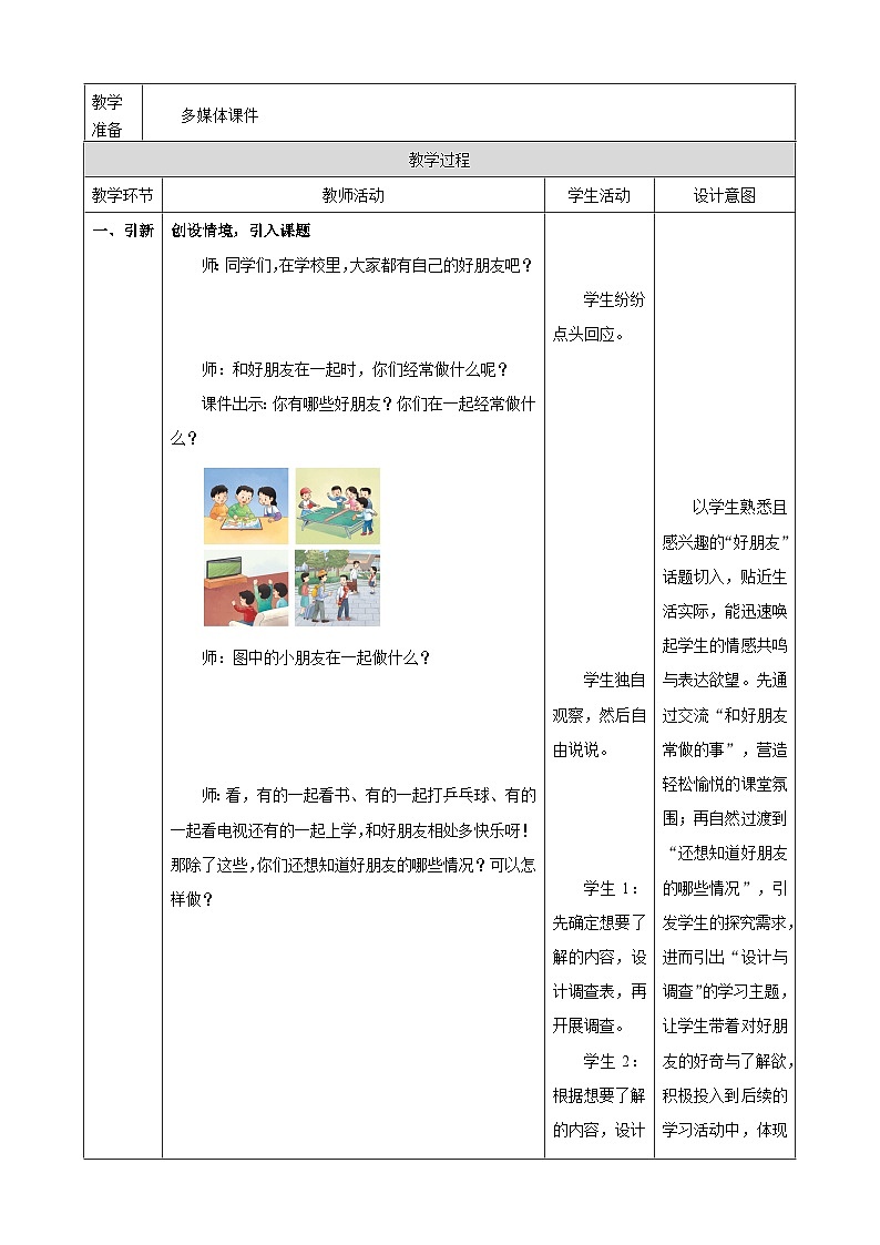 了解你的好朋友1《设计与调查》（教案）-2025-2026学年三年级上册数学  苏教版第2页