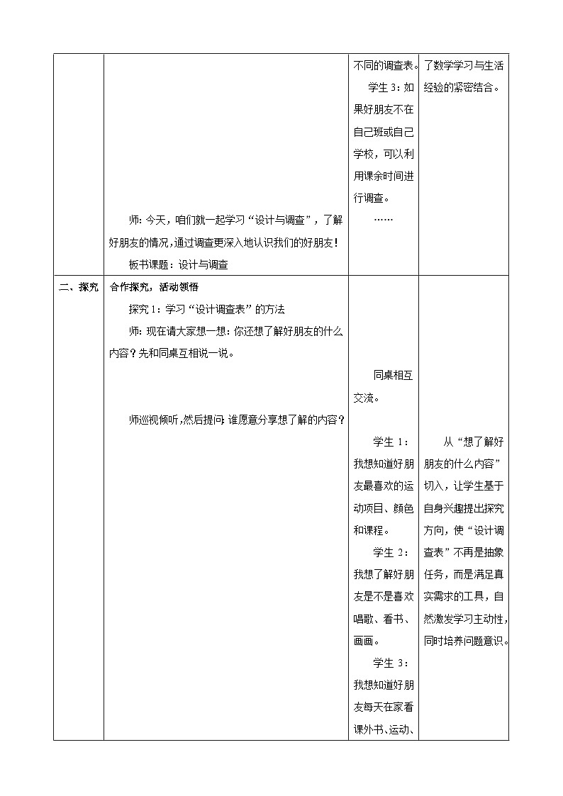 了解你的好朋友1《设计与调查》（教案）-2025-2026学年三年级上册数学  苏教版第3页