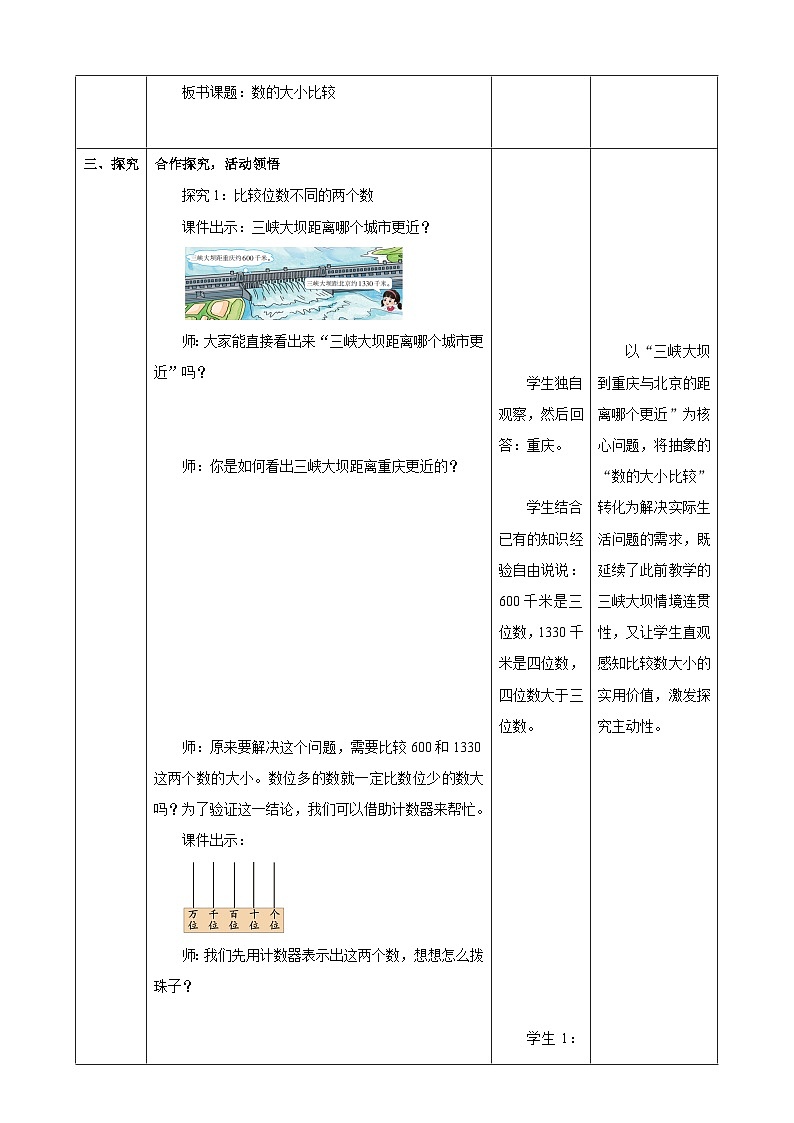 4.6《数的大小比较》（教案）  -2025-2026学年二年级上册数学   西南大学版（2024）第3页