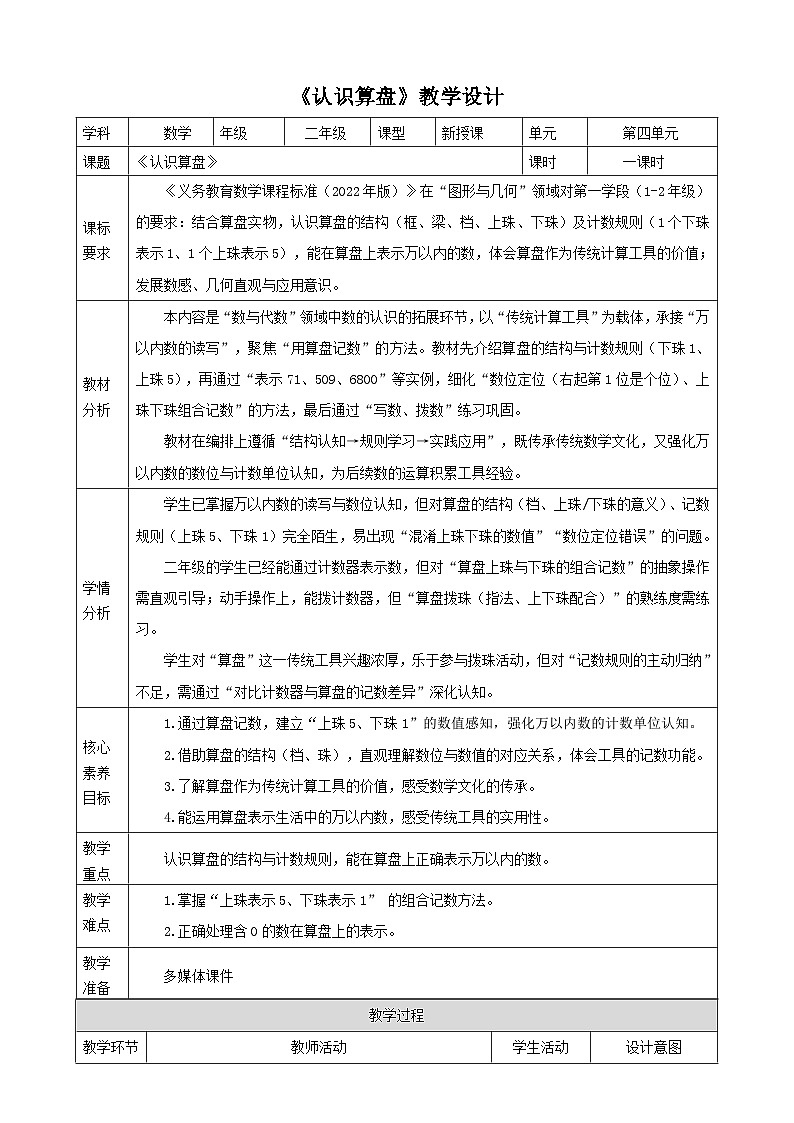 4.7《认识算盘》（教案）  -2025-2026学年二年级上册数学   西南大学版（2024）第1页