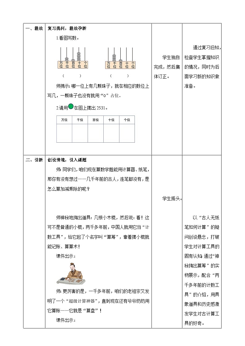 4.7《认识算盘》（教案）  -2025-2026学年二年级上册数学   西南大学版（2024）第2页