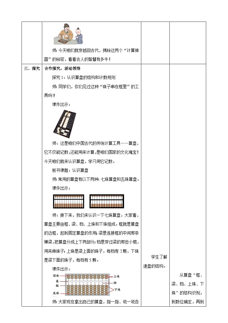 4.7《认识算盘》（教案）  -2025-2026学年二年级上册数学   西南大学版（2024）第3页