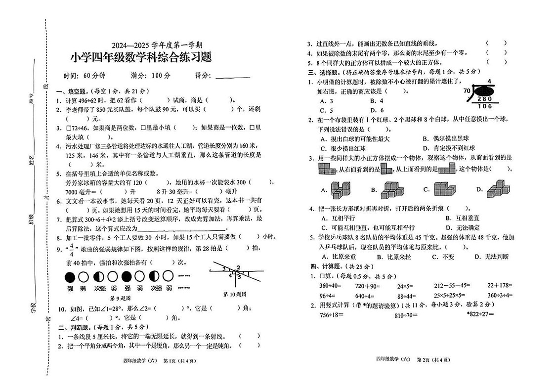 海南省海口市美兰区2024-2025学年四年级上学期期末数学试题第1页