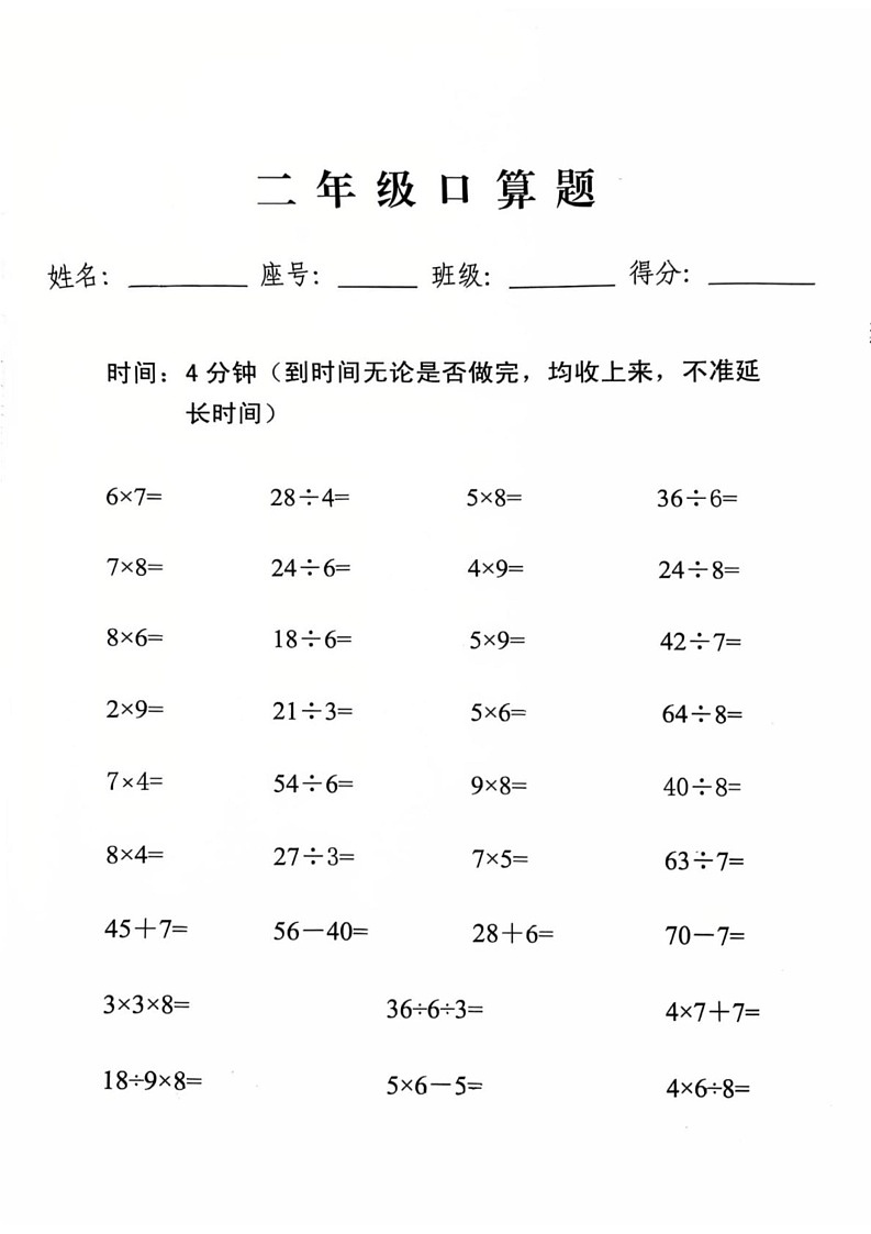 海南省海口市2024-2025学年二年级上学期1月期末数学试题第1页