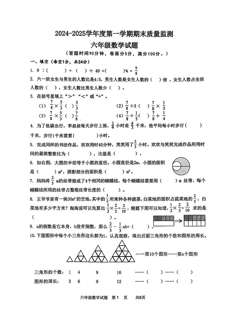 河北省保定市2024-2025学年六年级上学期期末数学试题第1页