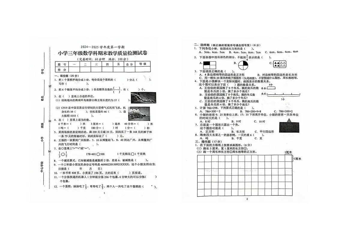 海南省琼海市2024-2025学年三年级上学期期末数学试卷第1页