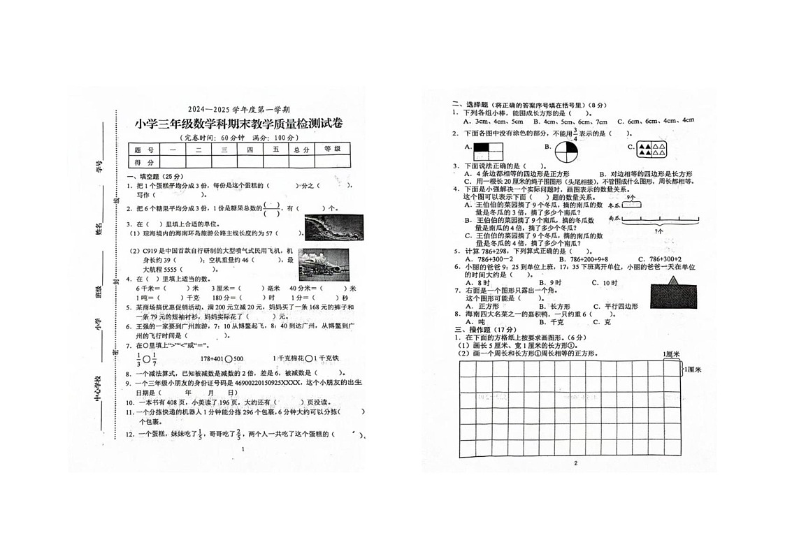 海南省琼海市2024-2025学年三年级上学期期末数学试卷第1页