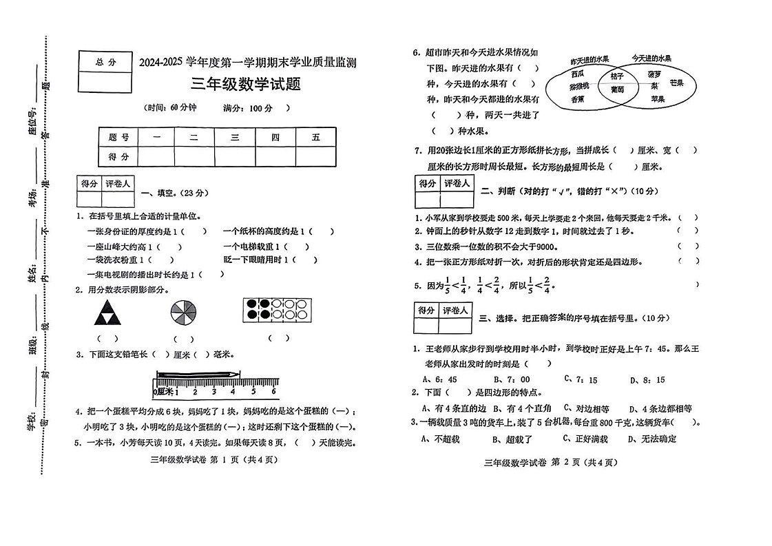河北省保定市满城区2024-2025学年三年级上学期期末考试数学试题第1页