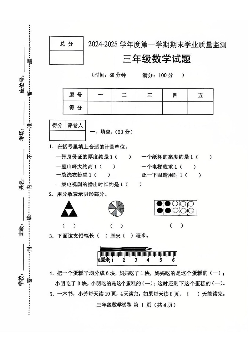 河北省保定市满城区2024-2025学年三年级上学期期末数学试卷第1页