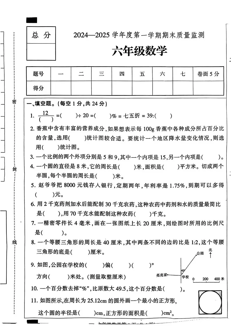 河北省保定市定州市2024-2025学年六年级上学期期末数学试题第1页