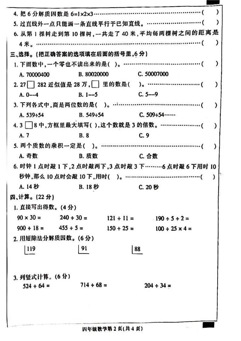 河北省保定市定州市2024-2025学年四年级上学期期末数学试题第2页