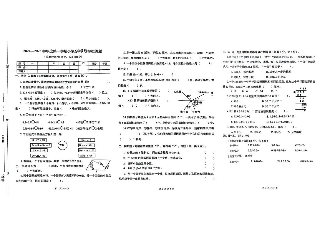 河北省承德市双桥区2024-2025学年六年级上学期期末数学试题第1页