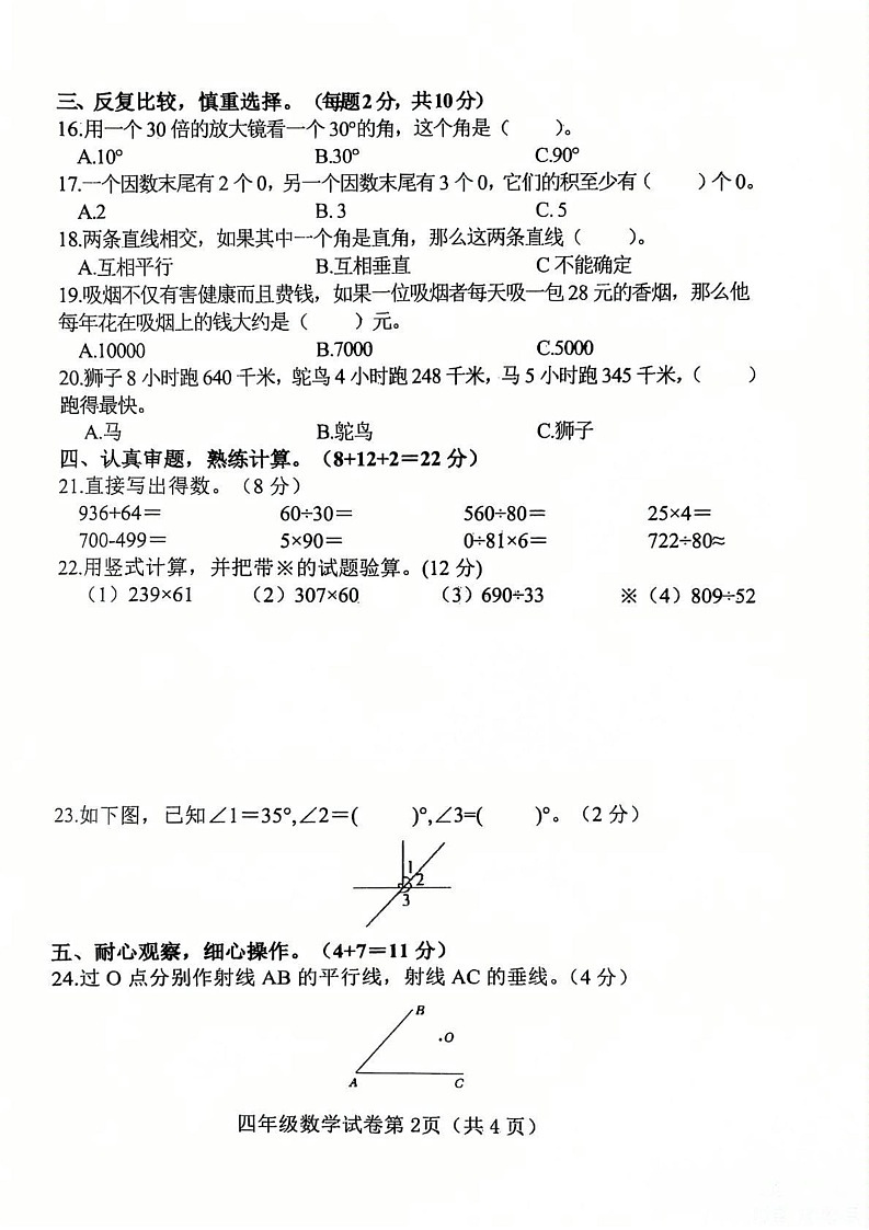 河北省邯郸市磁县2024-2025学年四年级上学期期末数学试题第2页