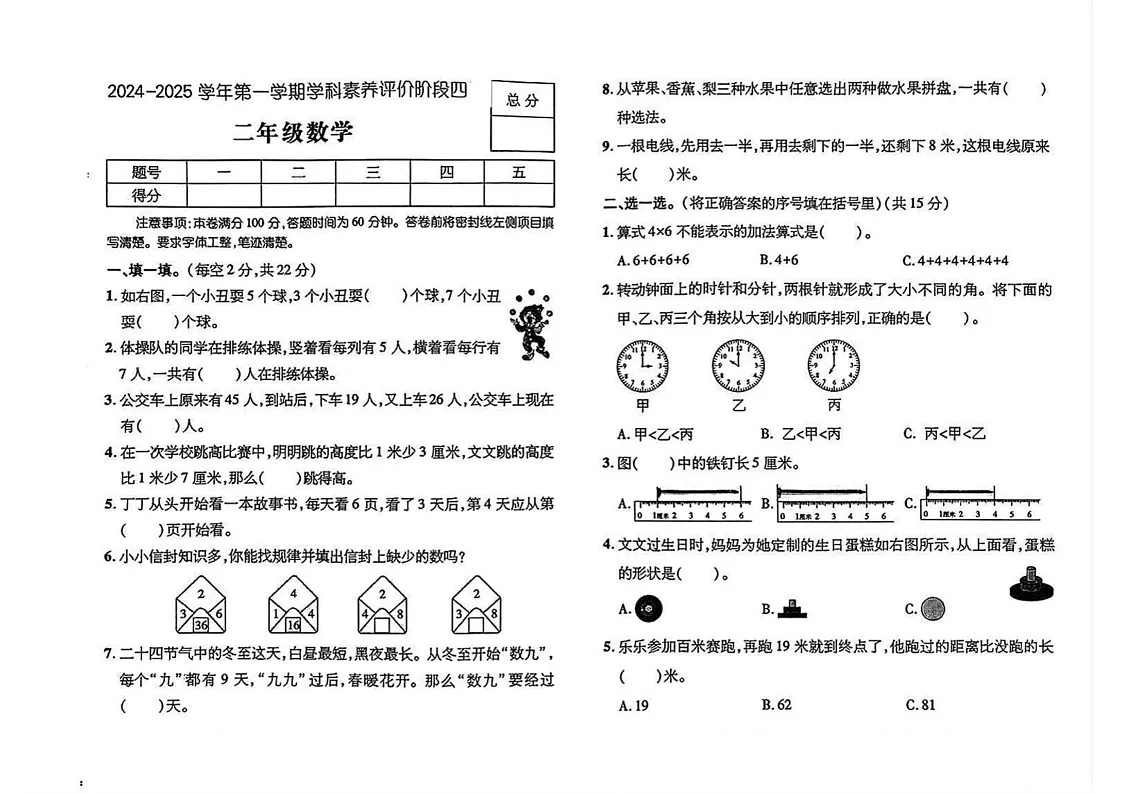 河北省保定市清苑县2024-2025学年二年级上学期期末数学试卷第1页