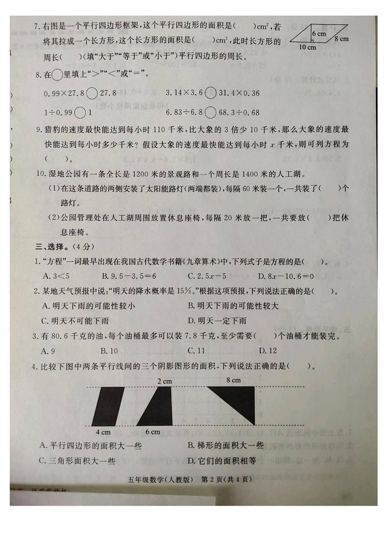 河北省廊坊市霸州市2024-2025学年五年级上学期1月期末数学试题第2页