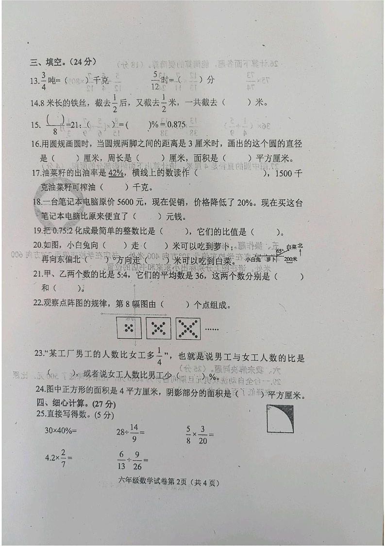 河北省邯郸市曲周县2023-2024学年六年级上学期期末考试数学试卷第2页
